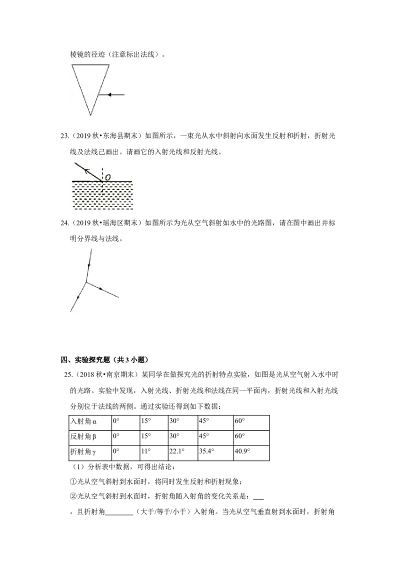 4.1光的折射（原卷版）_8上-初中物理苏科版(4)_赠送：旧版资料（和新版好多一样，仍具有很大参考价值）_04试卷_同步练习_4.1+光的折射课时同步练（苏科版）