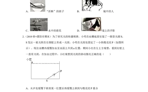 4.1光的折射（原卷版）_8上-初中物理苏科版(4)_赠送：旧版资料（和新版好多一样，仍具有很大参考价值）_04试卷_同步练习_4.1+光的折射课时同步练（苏科版）