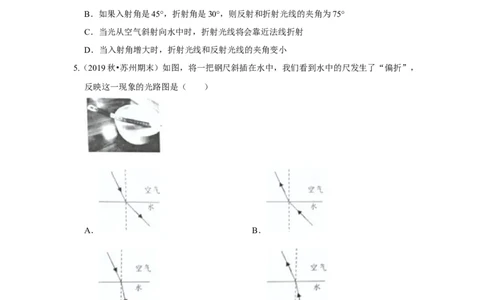 4.1光的折射（原卷版）_8上-初中物理苏科版(4)_赠送：旧版资料（和新版好多一样，仍具有很大参考价值）_04试卷_同步练习_4.1+光的折射课时同步练（苏科版）