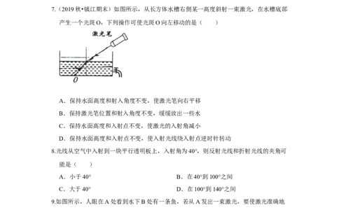 4.1光的折射（原卷版）_8上-初中物理苏科版(4)_赠送：旧版资料（和新版好多一样，仍具有很大参考价值）_04试卷_同步练习_4.1+光的折射课时同步练（苏科版）