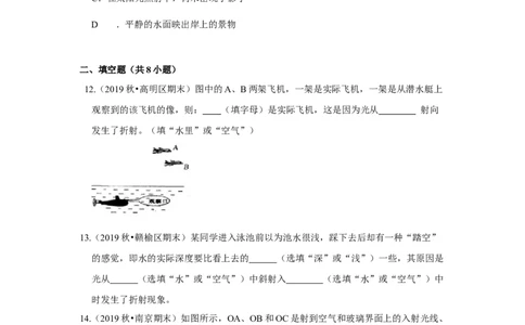 4.1光的折射（原卷版）_8上-初中物理苏科版(4)_赠送：旧版资料（和新版好多一样，仍具有很大参考价值）_04试卷_同步练习_4.1+光的折射课时同步练（苏科版）