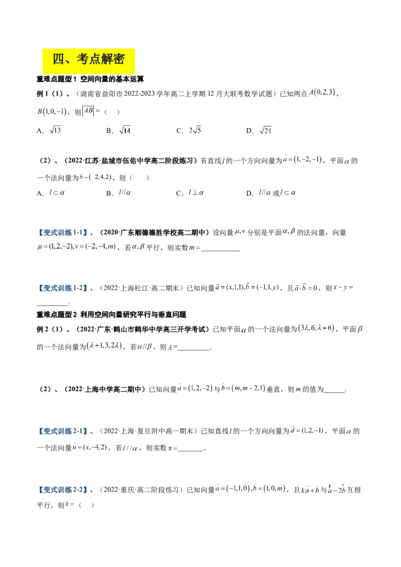 专题13空间向量与立体几何（原卷版）_通用版（老高考）复习资料_2023年复习资料_二轮复习_高频考点解密2023年高考数学二轮复习讲义+分层训练（全国通用）
