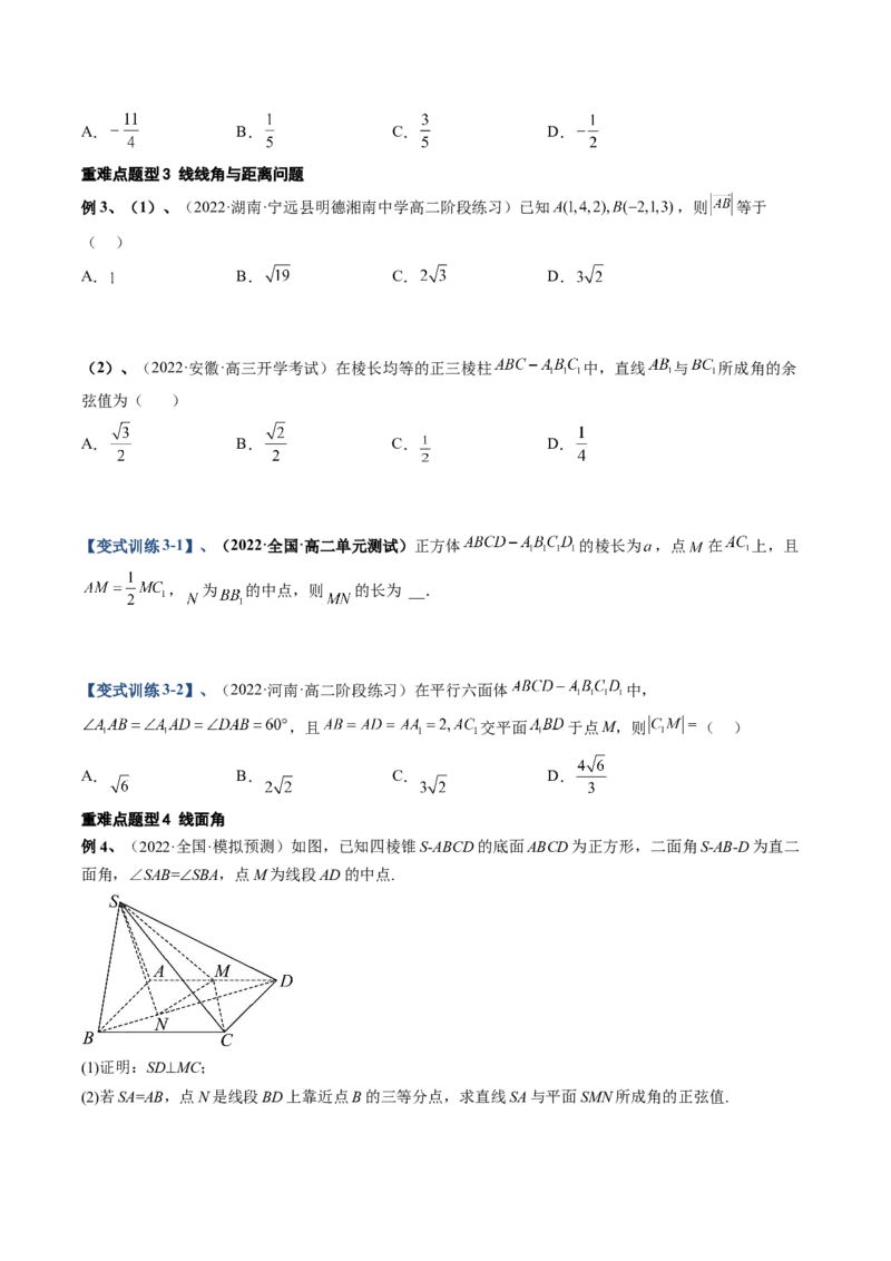 专题13空间向量与立体几何（原卷版）_通用版（老高考）复习资料_2023年复习资料_二轮复习_高频考点解密2023年高考数学二轮复习讲义+分层训练（全国通用）