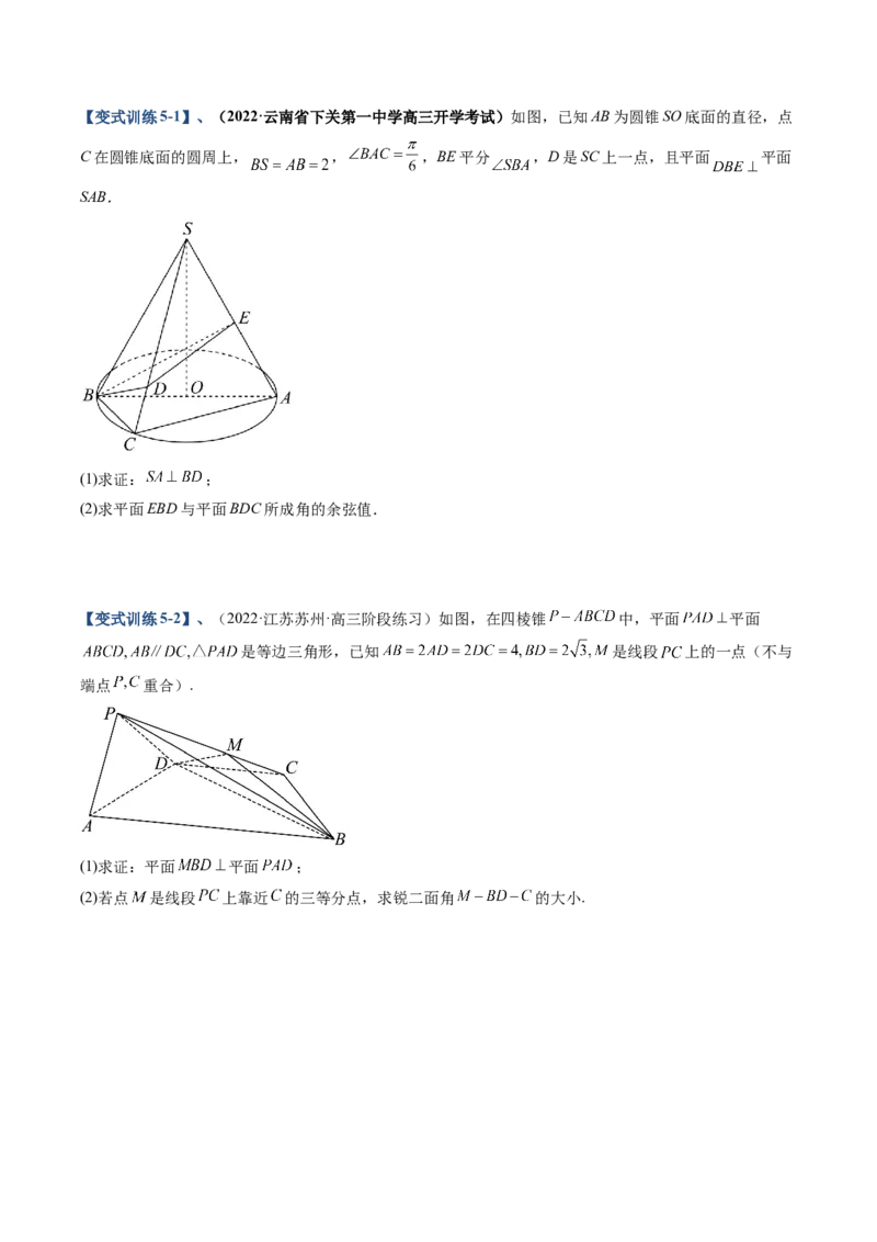 专题13空间向量与立体几何（原卷版）_通用版（老高考）复习资料_2023年复习资料_二轮复习_高频考点解密2023年高考数学二轮复习讲义+分层训练（全国通用）