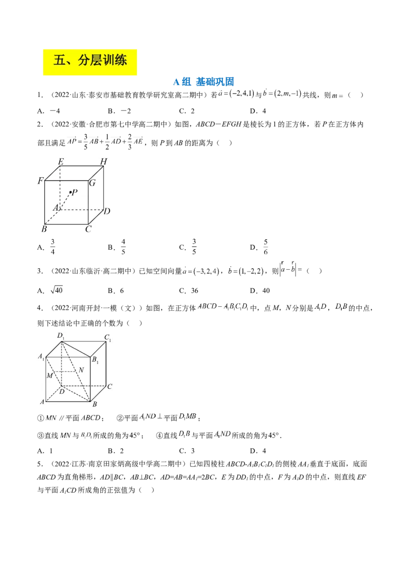 专题13空间向量与立体几何（原卷版）_通用版（老高考）复习资料_2023年复习资料_二轮复习_高频考点解密2023年高考数学二轮复习讲义+分层训练（全国通用）