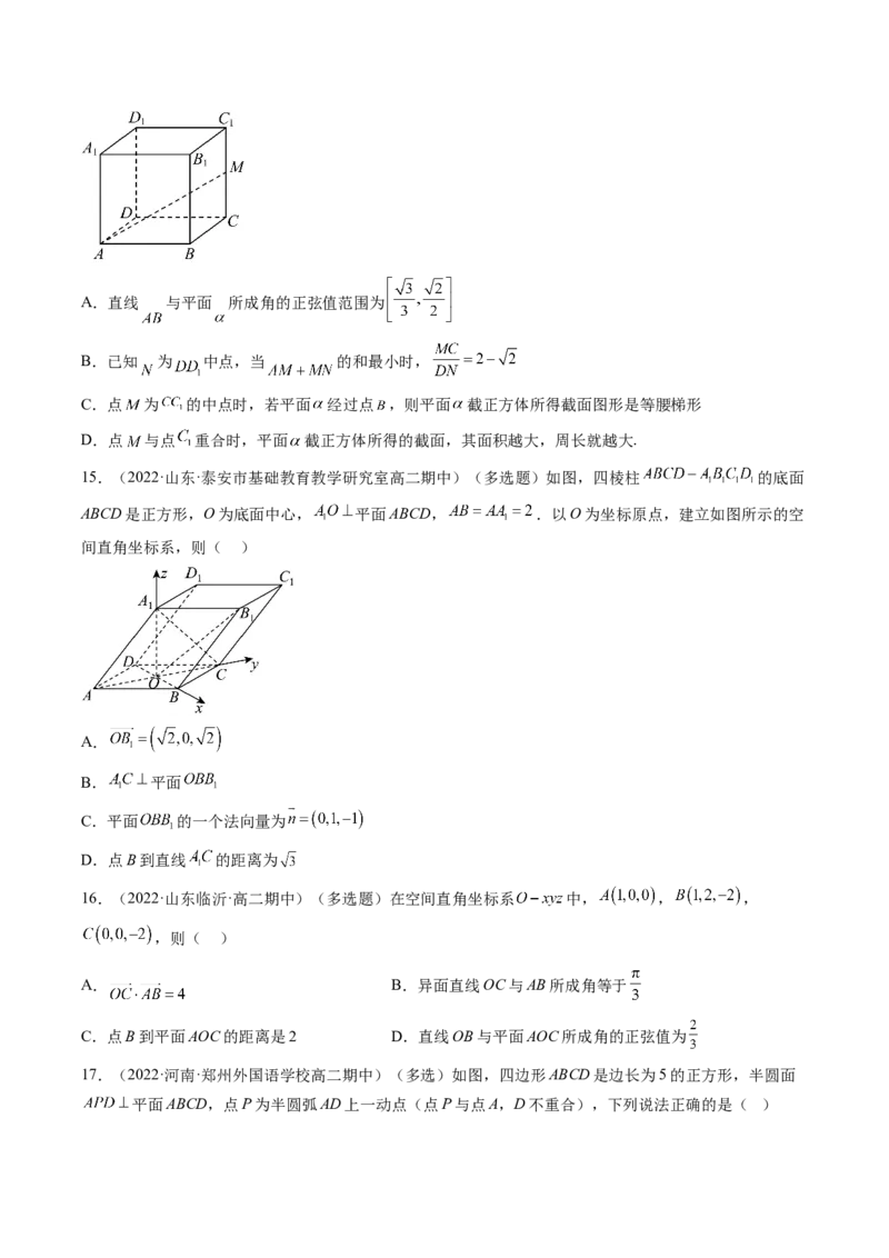 专题13空间向量与立体几何（原卷版）_通用版（老高考）复习资料_2023年复习资料_二轮复习_高频考点解密2023年高考数学二轮复习讲义+分层训练（全国通用）