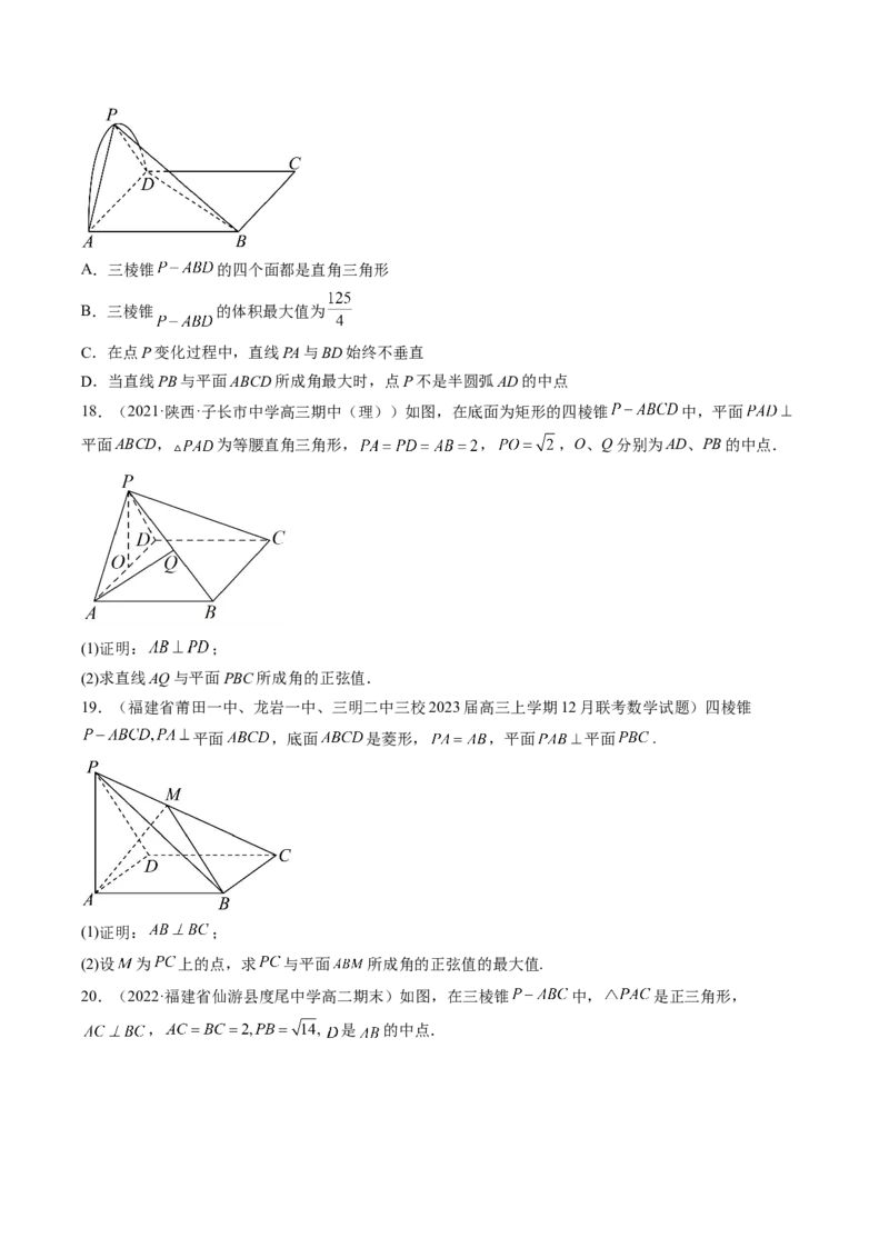 专题13空间向量与立体几何（原卷版）_通用版（老高考）复习资料_2023年复习资料_二轮复习_高频考点解密2023年高考数学二轮复习讲义+分层训练（全国通用）
