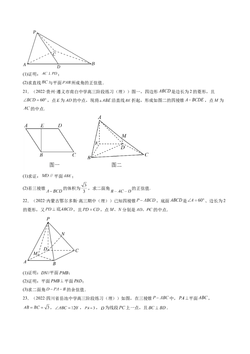 专题13空间向量与立体几何（原卷版）_通用版（老高考）复习资料_2023年复习资料_二轮复习_高频考点解密2023年高考数学二轮复习讲义+分层训练（全国通用）