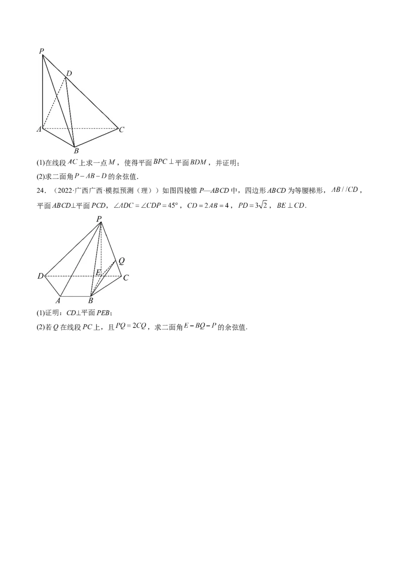 专题13空间向量与立体几何（原卷版）_通用版（老高考）复习资料_2023年复习资料_二轮复习_高频考点解密2023年高考数学二轮复习讲义+分层训练（全国通用）