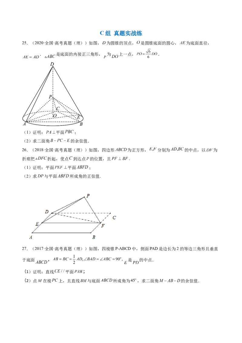专题13空间向量与立体几何（原卷版）_通用版（老高考）复习资料_2023年复习资料_二轮复习_高频考点解密2023年高考数学二轮复习讲义+分层训练（全国通用）