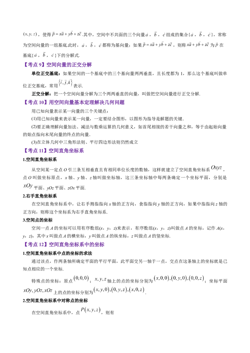 专题13空间向量与立体几何（原卷版）_通用版（老高考）复习资料_2023年复习资料_二轮复习_高频考点解密2023年高考数学二轮复习讲义+分层训练（全国通用）