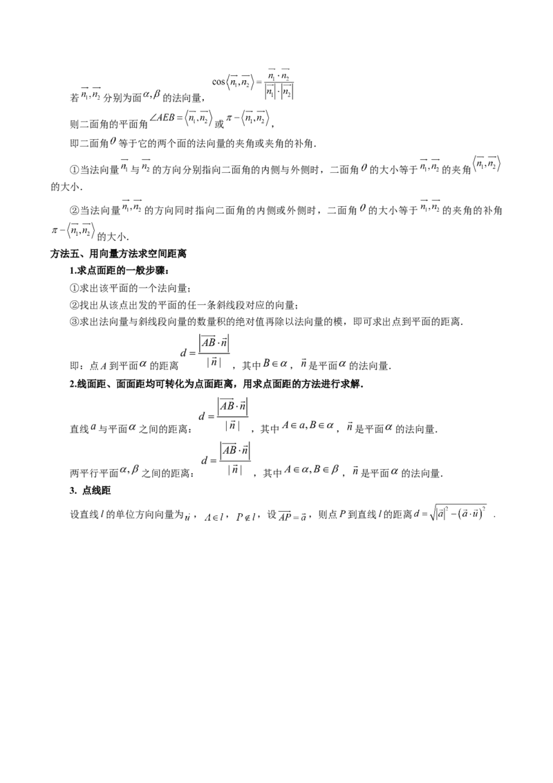 专题13空间向量与立体几何（原卷版）_通用版（老高考）复习资料_2023年复习资料_二轮复习_高频考点解密2023年高考数学二轮复习讲义+分层训练（全国通用）