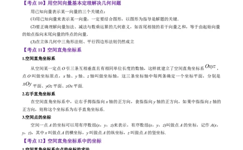 专题13空间向量与立体几何（原卷版）_通用版（老高考）复习资料_2023年复习资料_二轮复习_高频考点解密2023年高考数学二轮复习讲义+分层训练（全国通用）