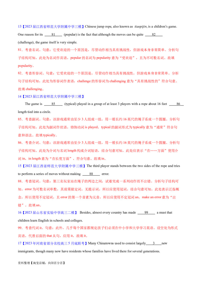 语法综合测试（解析版）-备战2024年高考英语一轮复习考点帮（全国通用）_03高考英语_通用版（老高考）复习资料_2024年复习资料_完备战2024年高考英语一轮复习考点帮（全国通用）
