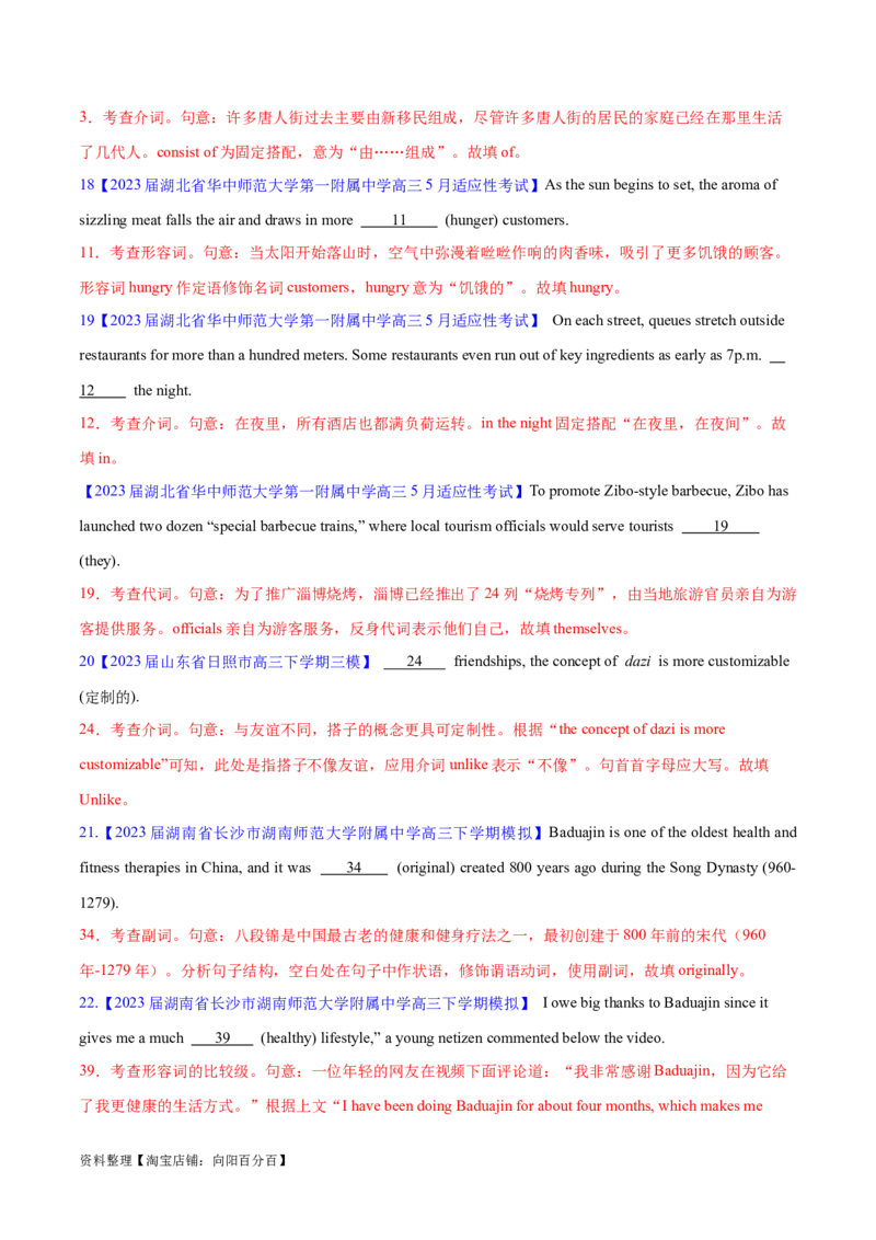 语法综合测试（解析版）-备战2024年高考英语一轮复习考点帮（全国通用）_03高考英语_通用版（老高考）复习资料_2024年复习资料_完备战2024年高考英语一轮复习考点帮（全国通用）