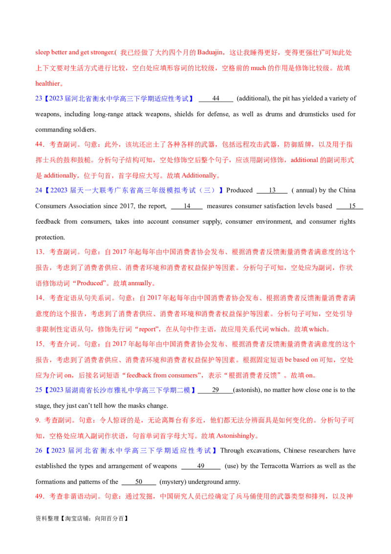 语法综合测试（解析版）-备战2024年高考英语一轮复习考点帮（全国通用）_03高考英语_通用版（老高考）复习资料_2024年复习资料_完备战2024年高考英语一轮复习考点帮（全国通用）