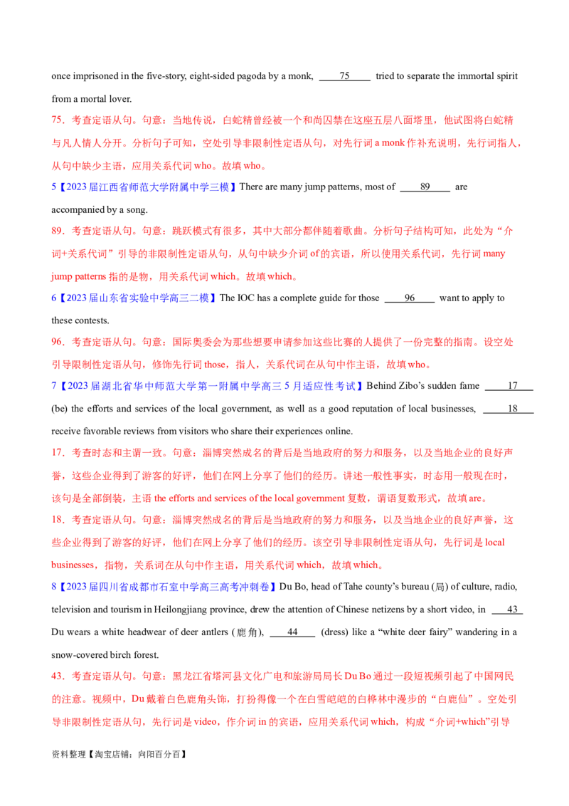 语法综合测试（解析版）-备战2024年高考英语一轮复习考点帮（全国通用）_03高考英语_通用版（老高考）复习资料_2024年复习资料_完备战2024年高考英语一轮复习考点帮（全国通用）