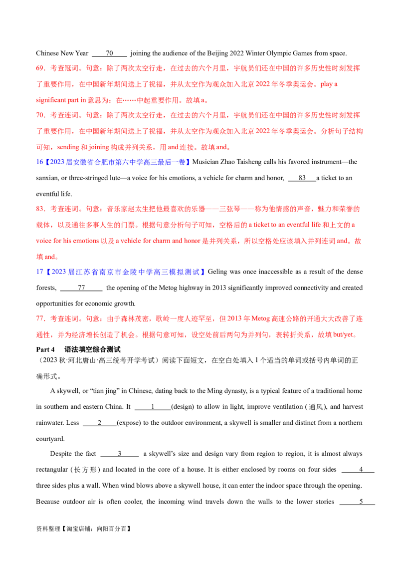 语法综合测试（解析版）-备战2024年高考英语一轮复习考点帮（全国通用）_03高考英语_通用版（老高考）复习资料_2024年复习资料_完备战2024年高考英语一轮复习考点帮（全国通用）