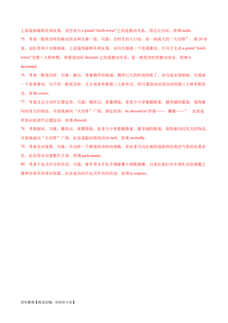 语法综合测试（解析版）-备战2024年高考英语一轮复习考点帮（全国通用）_03高考英语_通用版（老高考）复习资料_2024年复习资料_完备战2024年高考英语一轮复习考点帮（全国通用）