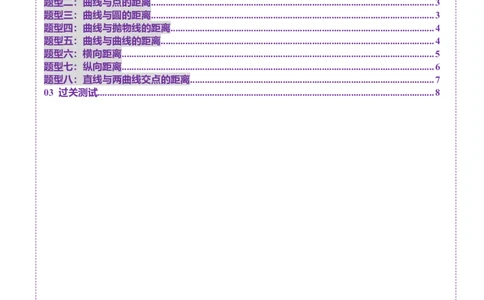 重难点突破09导数中的&ldquo;距离&rdquo;问题（八大题型）（原卷版）_02高考数学_2025年新高考资料_一轮复习_2025年高考数学一轮复习讲练测（新教材新高考，含2024高考真题）