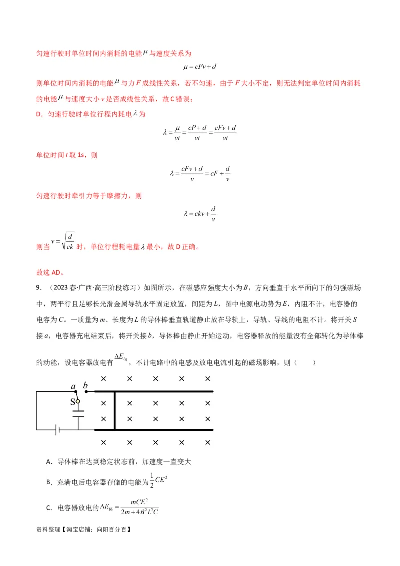 考点巩固卷75电磁感应与能量和动量结合的综合问题（解析版）_04高考物理_新高考复习资料_2024新高考复习资料_一轮复习资料_完2024年高考物理一轮复习考点通关卷（新高考通用）