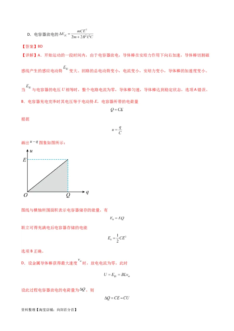 考点巩固卷75电磁感应与能量和动量结合的综合问题（解析版）_04高考物理_新高考复习资料_2024新高考复习资料_一轮复习资料_完2024年高考物理一轮复习考点通关卷（新高考通用）