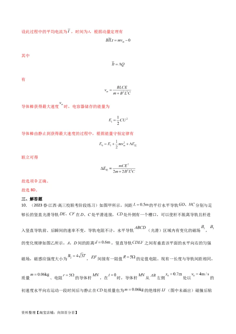 考点巩固卷75电磁感应与能量和动量结合的综合问题（解析版）_04高考物理_新高考复习资料_2024新高考复习资料_一轮复习资料_完2024年高考物理一轮复习考点通关卷（新高考通用）