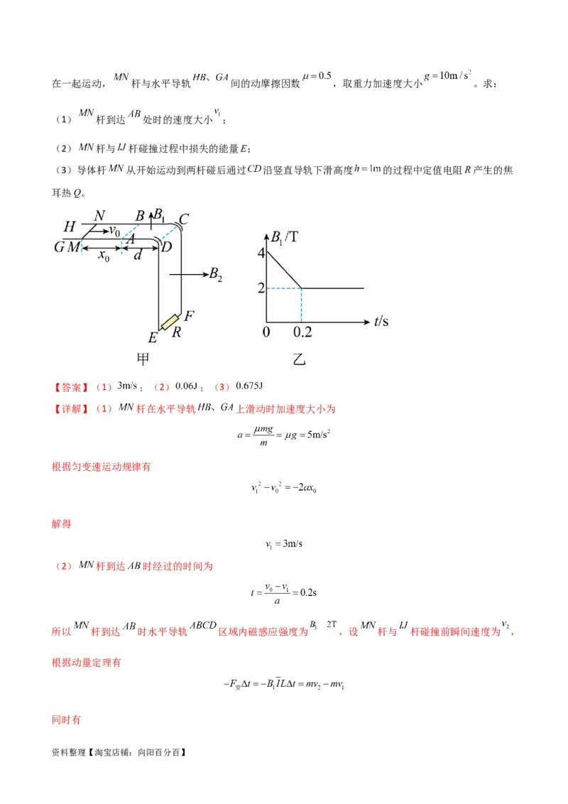 考点巩固卷75电磁感应与能量和动量结合的综合问题（解析版）_04高考物理_新高考复习资料_2024新高考复习资料_一轮复习资料_完2024年高考物理一轮复习考点通关卷（新高考通用）