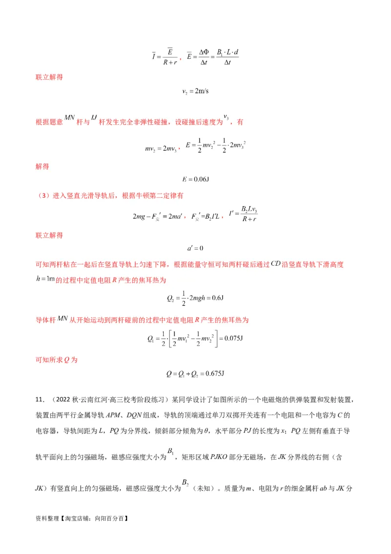 考点巩固卷75电磁感应与能量和动量结合的综合问题（解析版）_04高考物理_新高考复习资料_2024新高考复习资料_一轮复习资料_完2024年高考物理一轮复习考点通关卷（新高考通用）