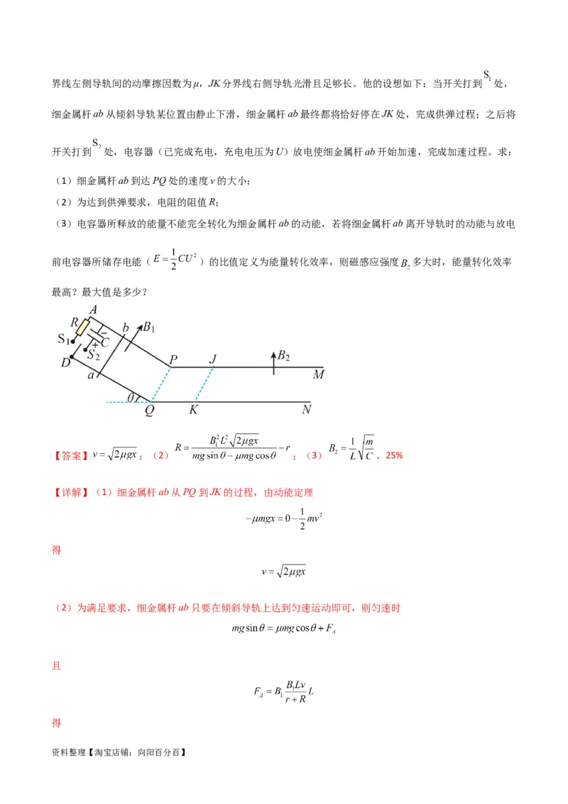 考点巩固卷75电磁感应与能量和动量结合的综合问题（解析版）_04高考物理_新高考复习资料_2024新高考复习资料_一轮复习资料_完2024年高考物理一轮复习考点通关卷（新高考通用）