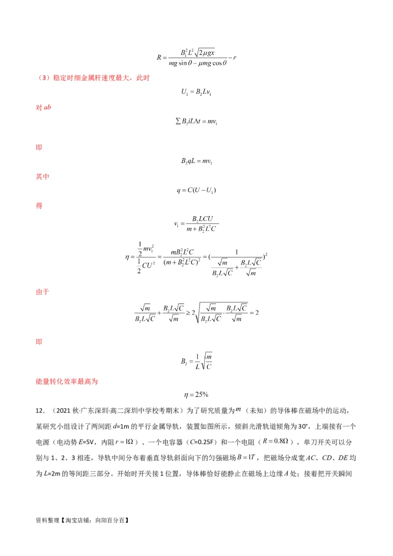 考点巩固卷75电磁感应与能量和动量结合的综合问题（解析版）_04高考物理_新高考复习资料_2024新高考复习资料_一轮复习资料_完2024年高考物理一轮复习考点通关卷（新高考通用）