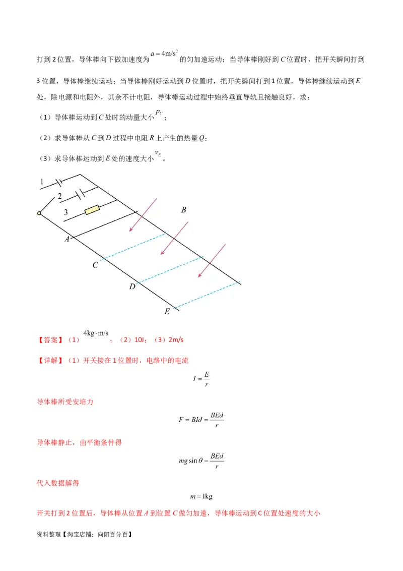 考点巩固卷75电磁感应与能量和动量结合的综合问题（解析版）_04高考物理_新高考复习资料_2024新高考复习资料_一轮复习资料_完2024年高考物理一轮复习考点通关卷（新高考通用）