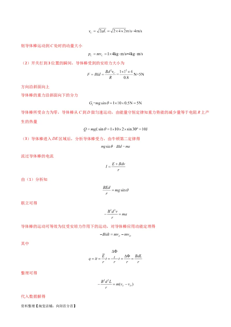 考点巩固卷75电磁感应与能量和动量结合的综合问题（解析版）_04高考物理_新高考复习资料_2024新高考复习资料_一轮复习资料_完2024年高考物理一轮复习考点通关卷（新高考通用）