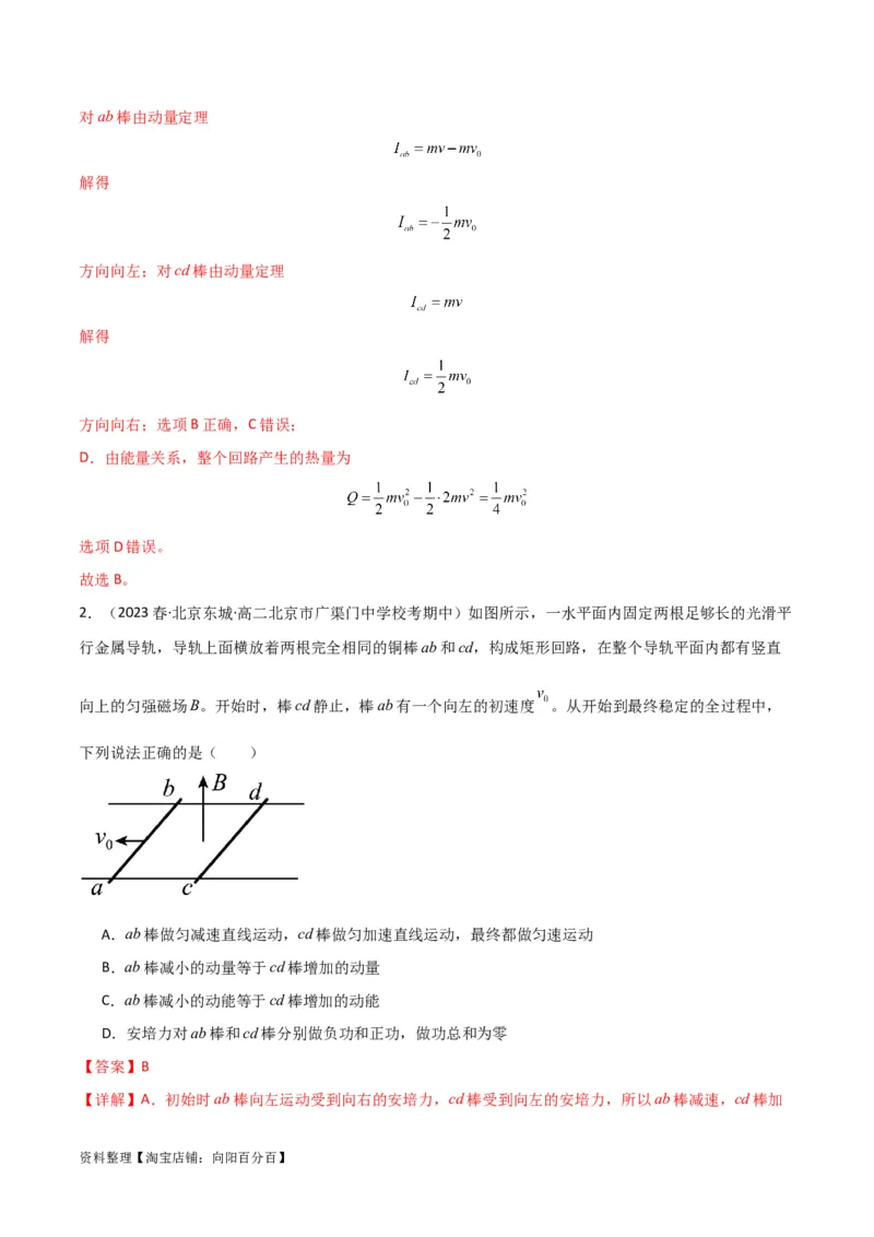 考点巩固卷75电磁感应与能量和动量结合的综合问题（解析版）_04高考物理_新高考复习资料_2024新高考复习资料_一轮复习资料_完2024年高考物理一轮复习考点通关卷（新高考通用）