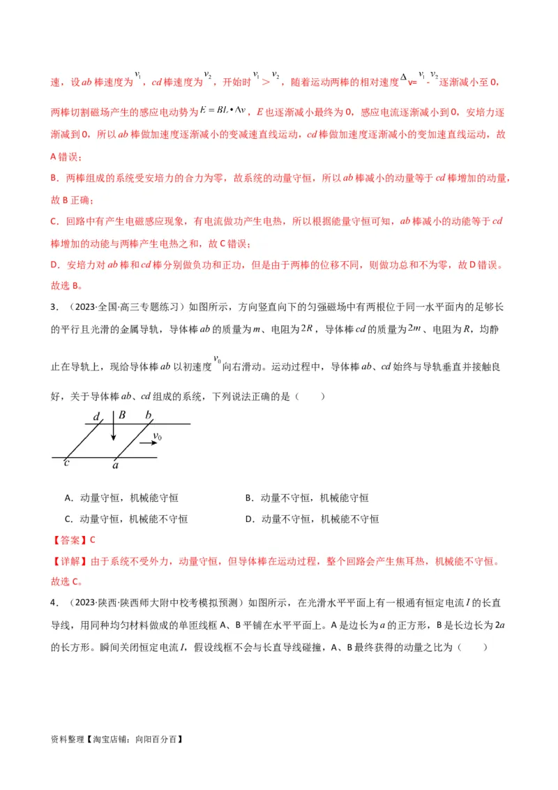 考点巩固卷75电磁感应与能量和动量结合的综合问题（解析版）_04高考物理_新高考复习资料_2024新高考复习资料_一轮复习资料_完2024年高考物理一轮复习考点通关卷（新高考通用）