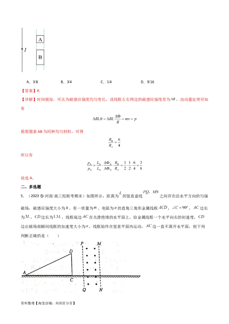 考点巩固卷75电磁感应与能量和动量结合的综合问题（解析版）_04高考物理_新高考复习资料_2024新高考复习资料_一轮复习资料_完2024年高考物理一轮复习考点通关卷（新高考通用）