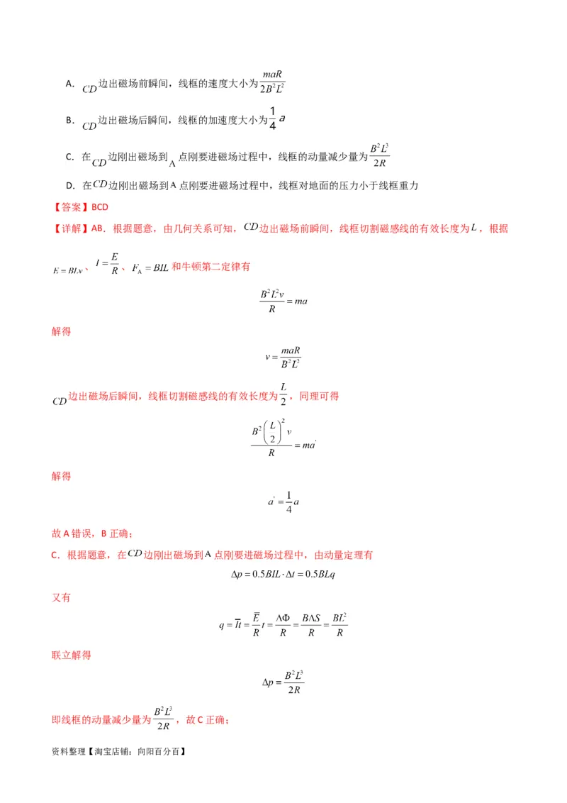 考点巩固卷75电磁感应与能量和动量结合的综合问题（解析版）_04高考物理_新高考复习资料_2024新高考复习资料_一轮复习资料_完2024年高考物理一轮复习考点通关卷（新高考通用）