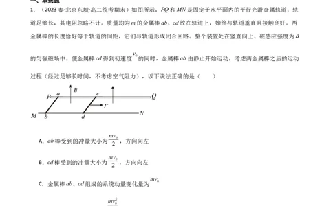 考点巩固卷75电磁感应与能量和动量结合的综合问题（解析版）_04高考物理_新高考复习资料_2024新高考复习资料_一轮复习资料_完2024年高考物理一轮复习考点通关卷（新高考通用）