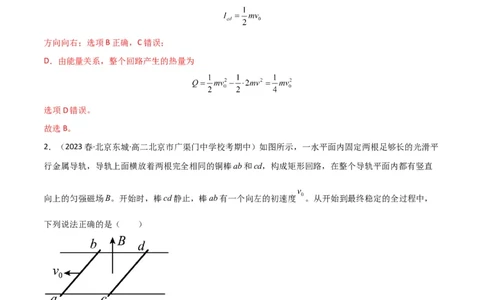 考点巩固卷75电磁感应与能量和动量结合的综合问题（解析版）_04高考物理_新高考复习资料_2024新高考复习资料_一轮复习资料_完2024年高考物理一轮复习考点通关卷（新高考通用）