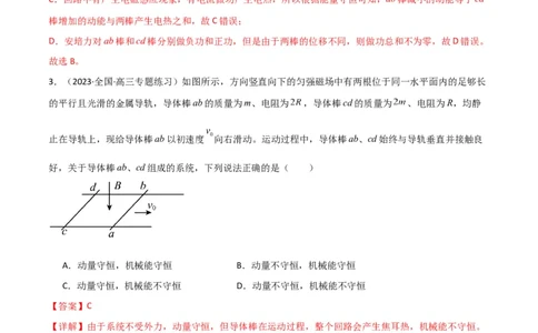 考点巩固卷75电磁感应与能量和动量结合的综合问题（解析版）_04高考物理_新高考复习资料_2024新高考复习资料_一轮复习资料_完2024年高考物理一轮复习考点通关卷（新高考通用）