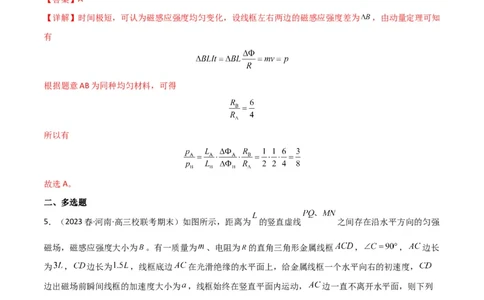 考点巩固卷75电磁感应与能量和动量结合的综合问题（解析版）_04高考物理_新高考复习资料_2024新高考复习资料_一轮复习资料_完2024年高考物理一轮复习考点通关卷（新高考通用）