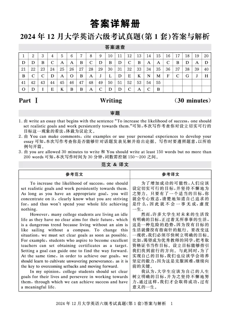 2024年12月六级答案详解_英语四六级保存避免失效_最新更新，视频都在这_2026、6月四级速转存易和谐_0、2025年12月四级_00.学丞四级全程班刘晓燕_00讲义资料_四六级历年真题汇总