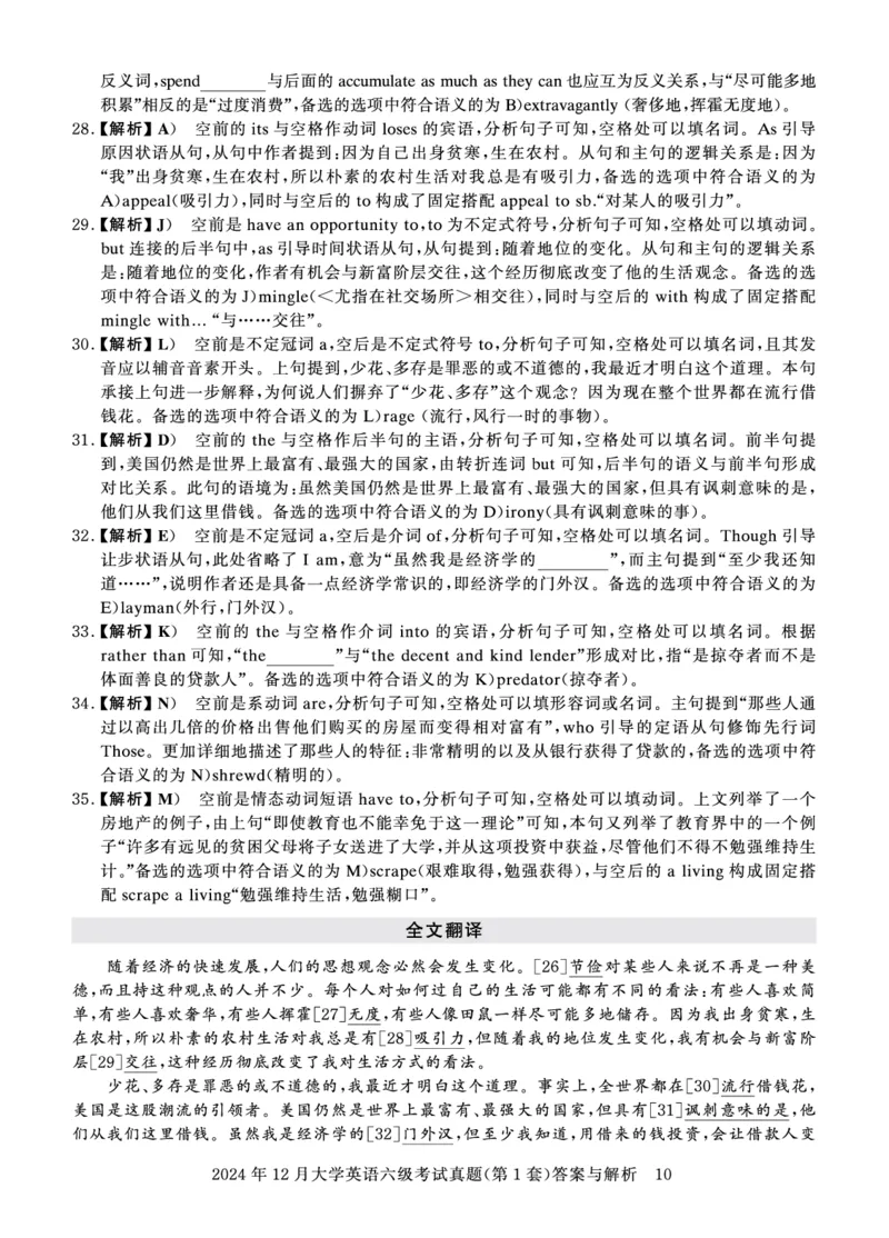 2024年12月六级答案详解_英语四六级保存避免失效_最新更新，视频都在这_2026、6月四级速转存易和谐_0、2025年12月四级_00.学丞四级全程班刘晓燕_00讲义资料_四六级历年真题汇总