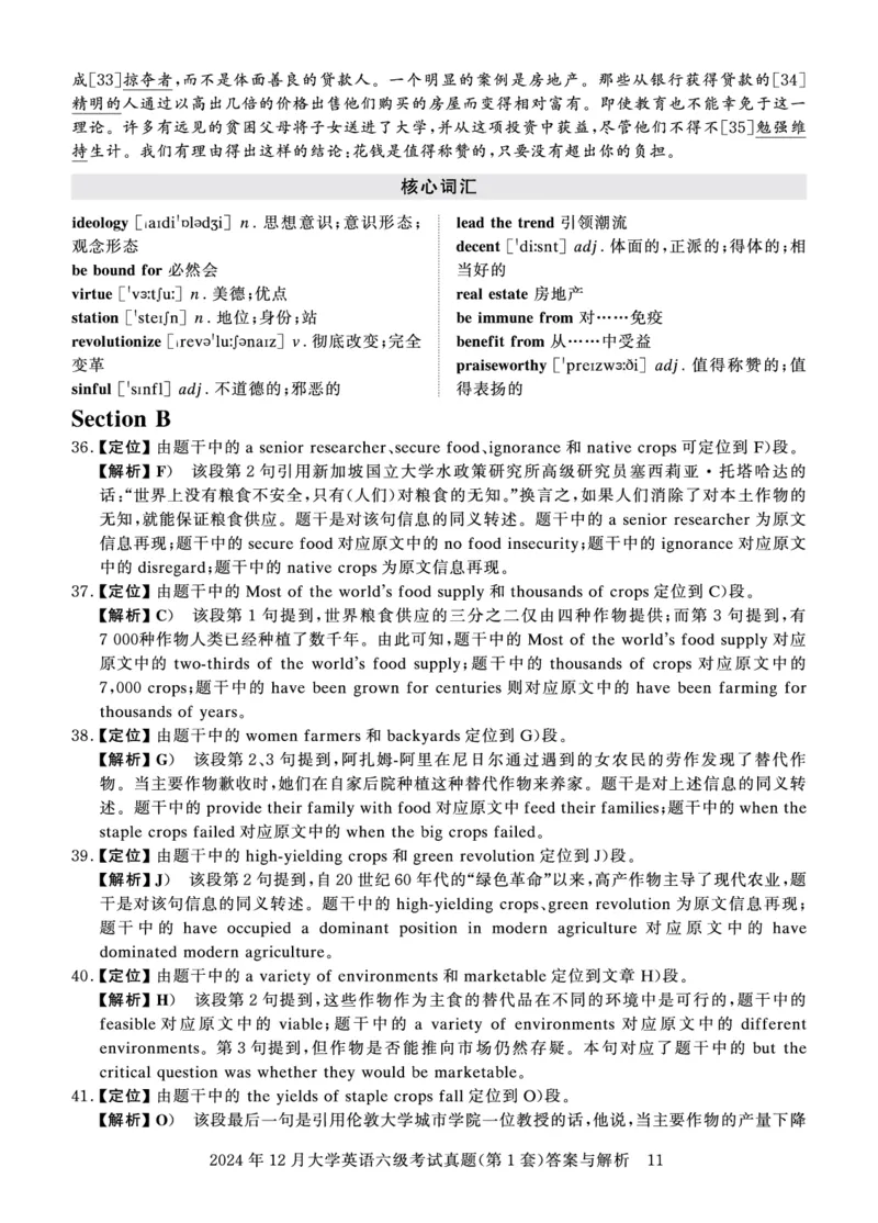 2024年12月六级答案详解_英语四六级保存避免失效_最新更新，视频都在这_2026、6月四级速转存易和谐_0、2025年12月四级_00.学丞四级全程班刘晓燕_00讲义资料_四六级历年真题汇总