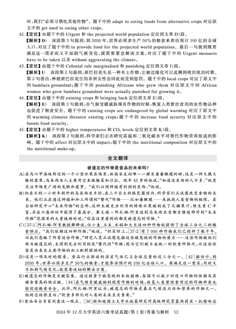2024年12月六级答案详解_英语四六级保存避免失效_最新更新，视频都在这_2026、6月四级速转存易和谐_0、2025年12月四级_00.学丞四级全程班刘晓燕_00讲义资料_四六级历年真题汇总