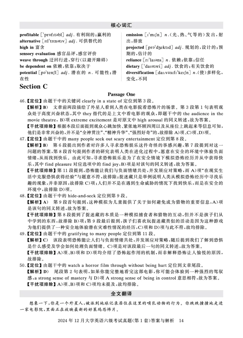 2024年12月六级答案详解_英语四六级保存避免失效_最新更新，视频都在这_2026、6月四级速转存易和谐_0、2025年12月四级_00.学丞四级全程班刘晓燕_00讲义资料_四六级历年真题汇总