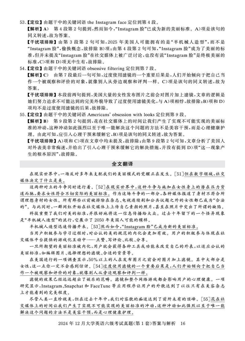 2024年12月六级答案详解_英语四六级保存避免失效_最新更新，视频都在这_2026、6月四级速转存易和谐_0、2025年12月四级_00.学丞四级全程班刘晓燕_00讲义资料_四六级历年真题汇总