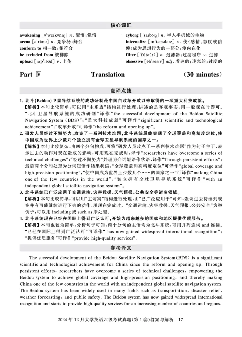 2024年12月六级答案详解_英语四六级保存避免失效_最新更新，视频都在这_2026、6月四级速转存易和谐_0、2025年12月四级_00.学丞四级全程班刘晓燕_00讲义资料_四六级历年真题汇总