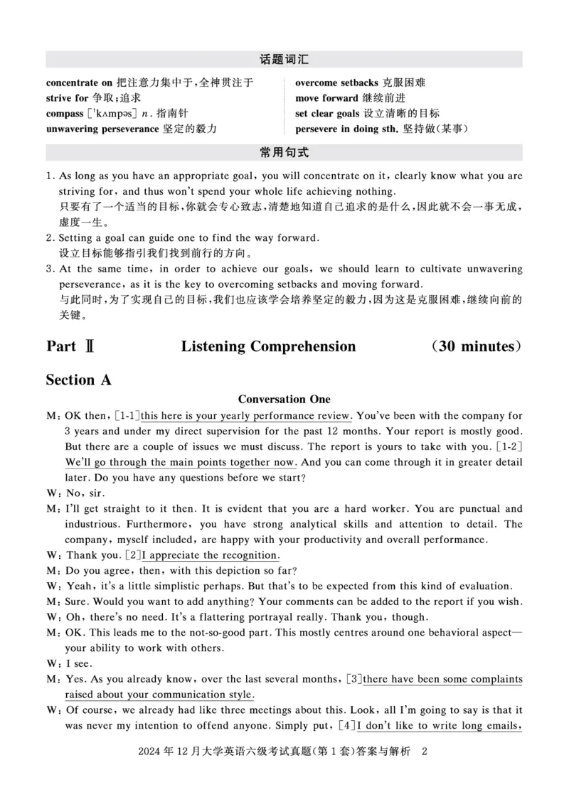 2024年12月六级答案详解_英语四六级保存避免失效_最新更新，视频都在这_2026、6月四级速转存易和谐_0、2025年12月四级_00.学丞四级全程班刘晓燕_00讲义资料_四六级历年真题汇总