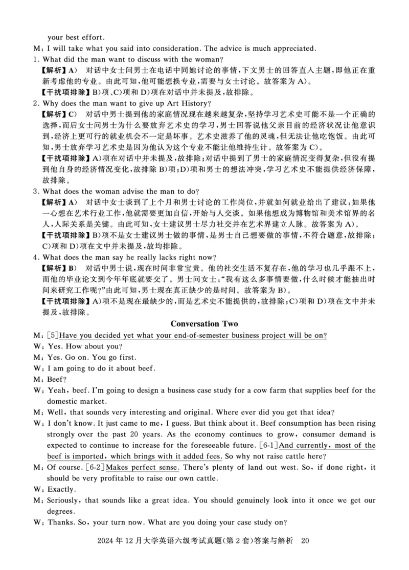 2024年12月六级答案详解_英语四六级保存避免失效_最新更新，视频都在这_2026、6月四级速转存易和谐_0、2025年12月四级_00.学丞四级全程班刘晓燕_00讲义资料_四六级历年真题汇总